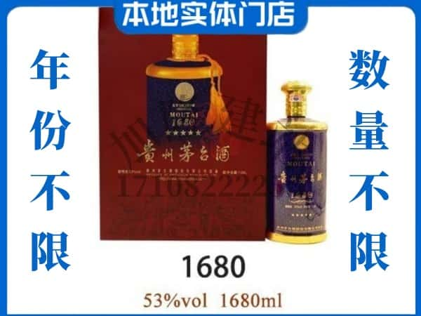 ​咸阳回收1680茅台酒空瓶子