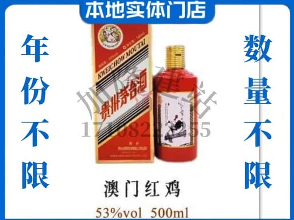 ​咸阳求购澳门红鸡茅台酒空瓶回收价格实在